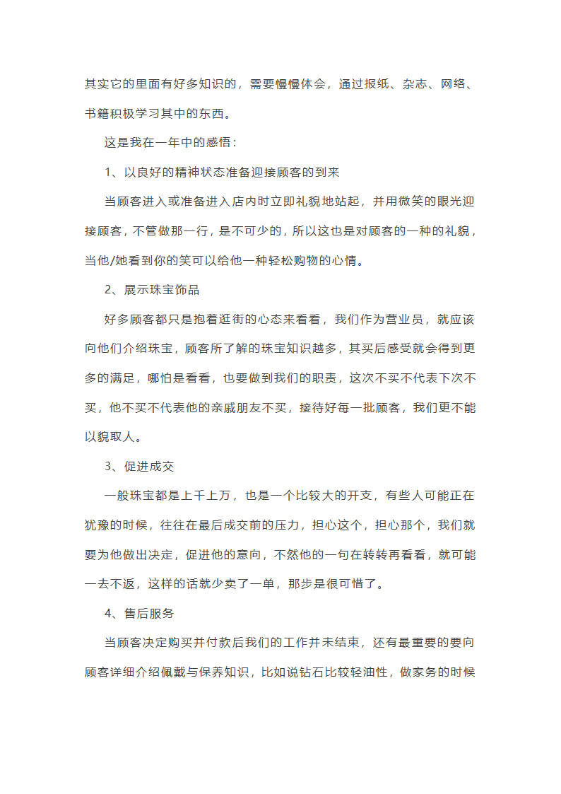 最新销售公司年终总结报告10篇第22页