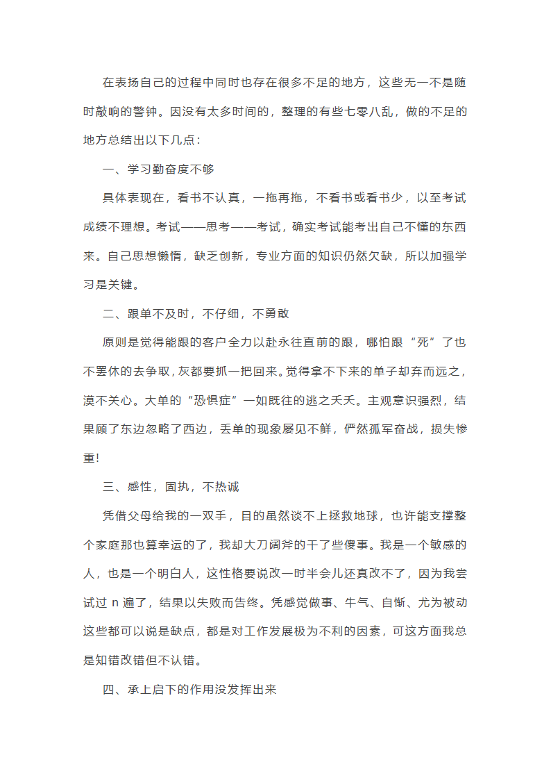 最新销售公司年终总结报告10篇第24页