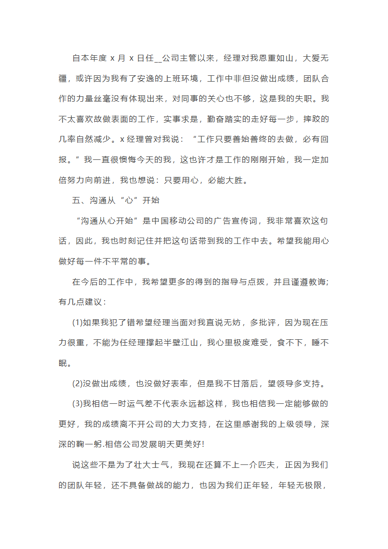 最新销售公司年终总结报告10篇第25页