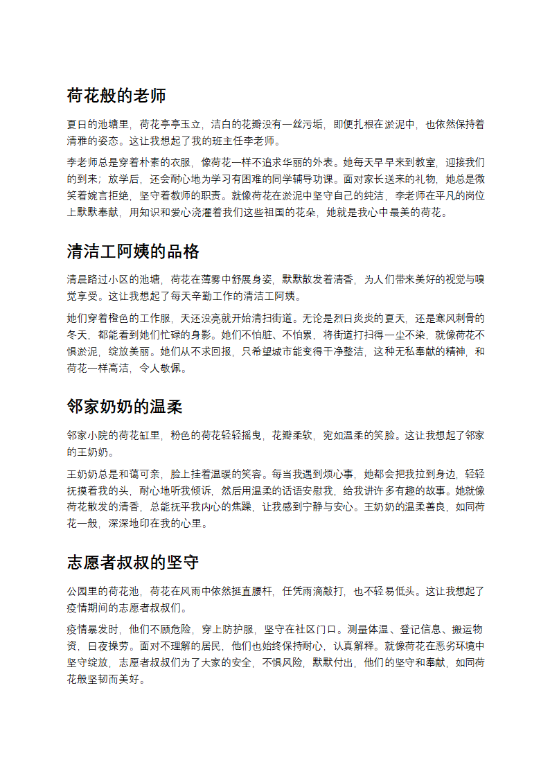 小学借物喻人作文荷花 5篇