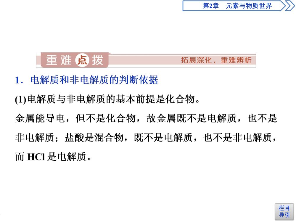 《电解质的电离》教学课件第6页