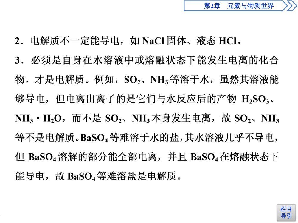 《电解质的电离》教学课件第8页