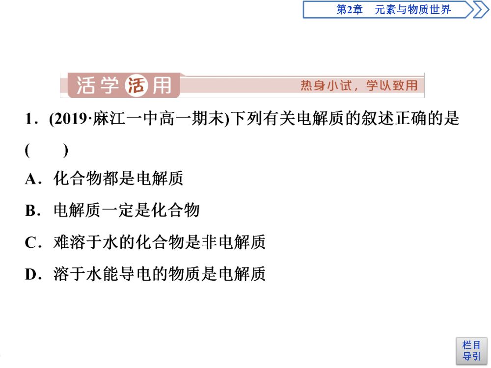 《电解质的电离》教学课件第9页
