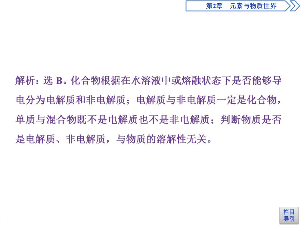 《电解质的电离》教学课件第10页