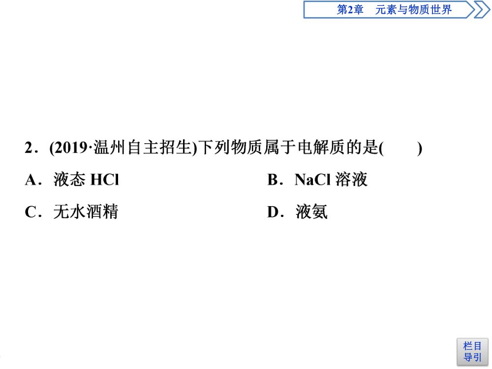 《电解质的电离》教学课件第11页