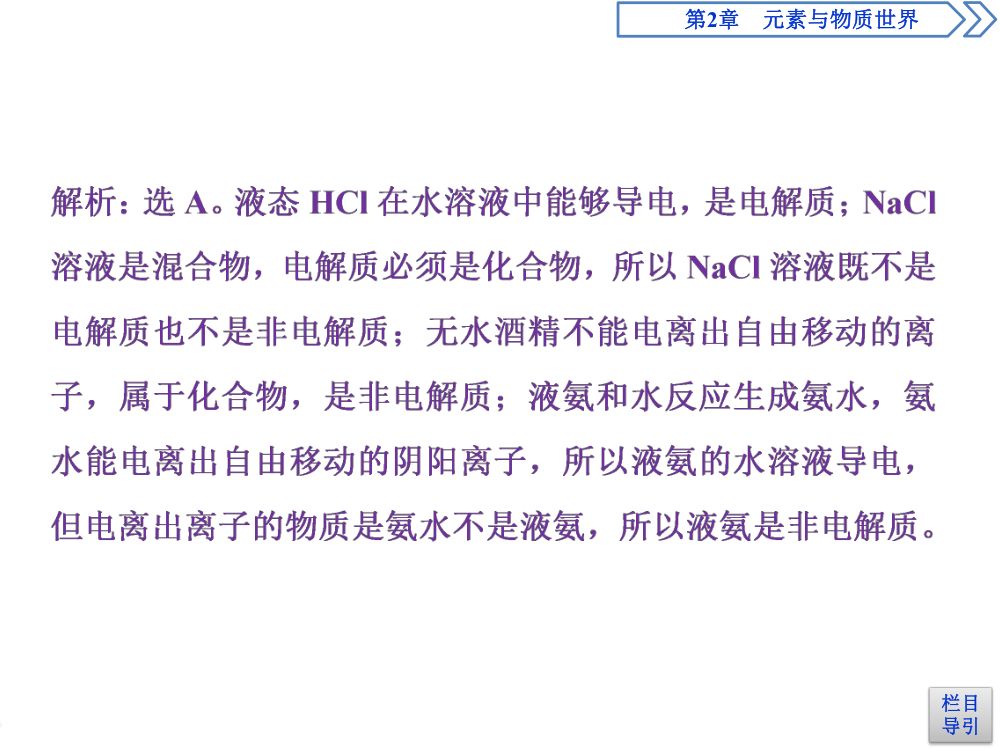 《电解质的电离》教学课件第12页