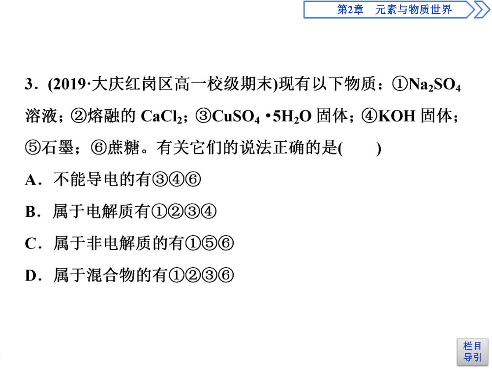 《电解质的电离》教学课件第13页