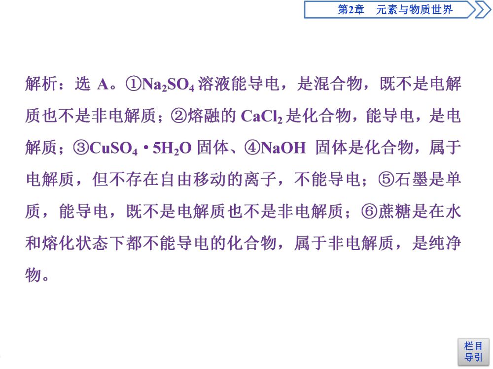 《电解质的电离》教学课件第14页