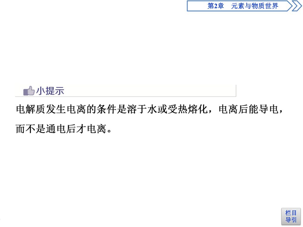 《电解质的电离》教学课件第16页