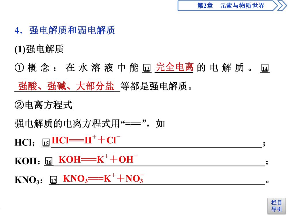 《电解质的电离》教学课件第20页