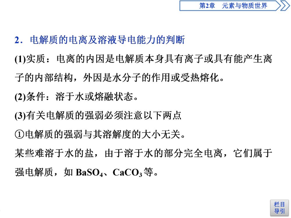 《电解质的电离》教学课件第24页