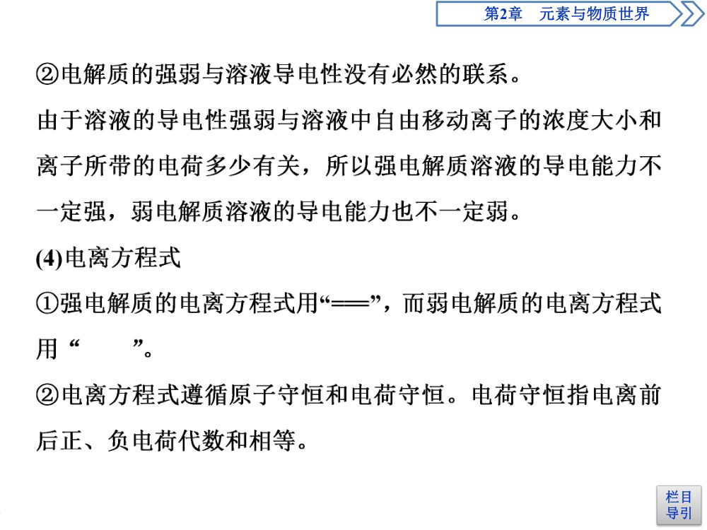 《电解质的电离》教学课件第25页