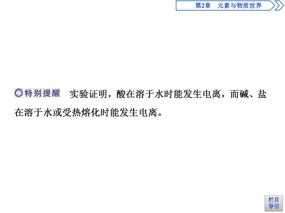 《电解质的电离》教学课件第26页