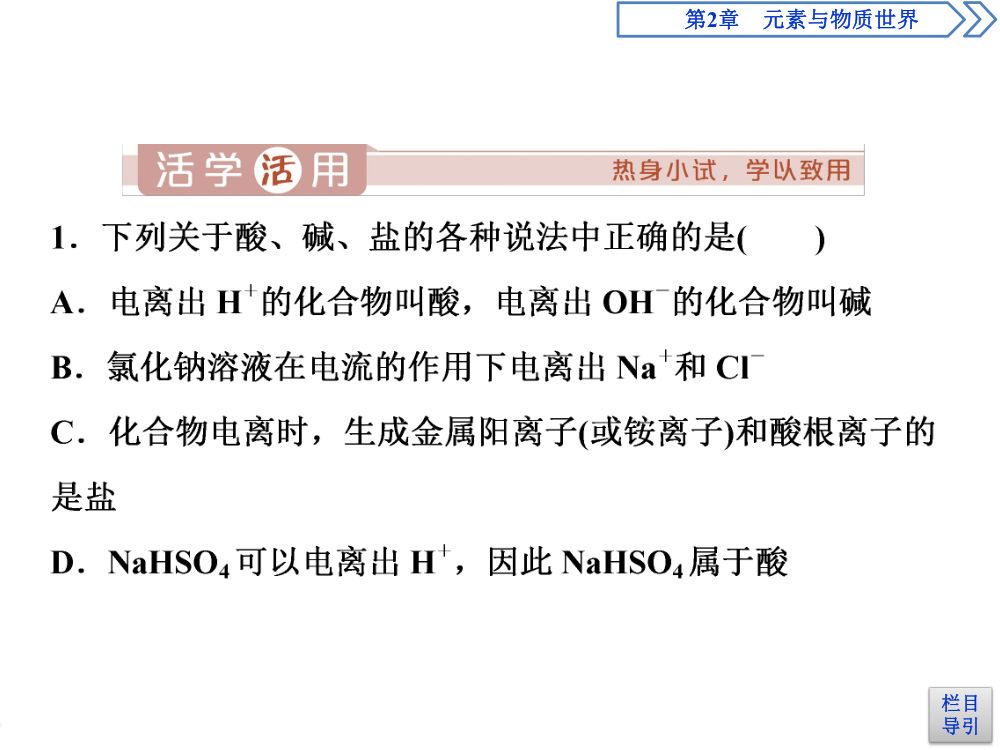 《电解质的电离》教学课件第27页