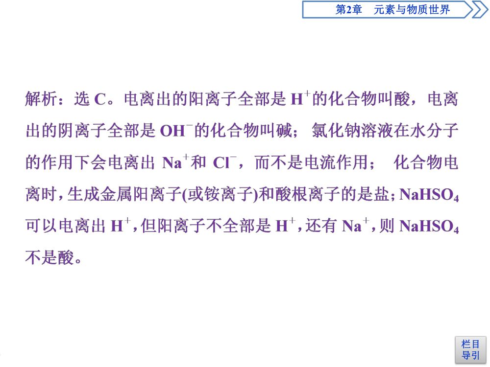 《电解质的电离》教学课件第28页