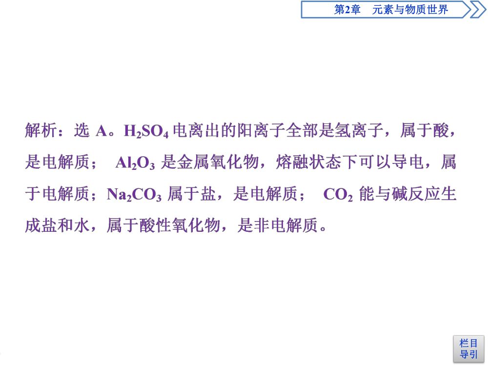 《电解质的电离》教学课件第30页