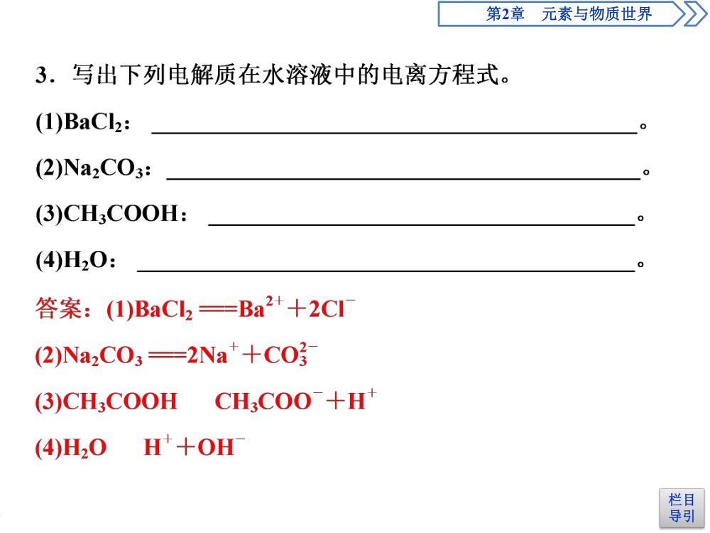 《电解质的电离》教学课件第31页