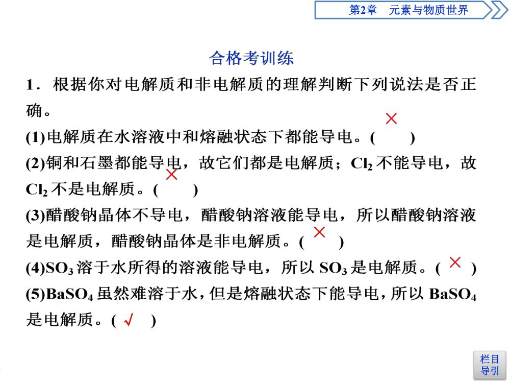 《电解质的电离》教学课件第33页