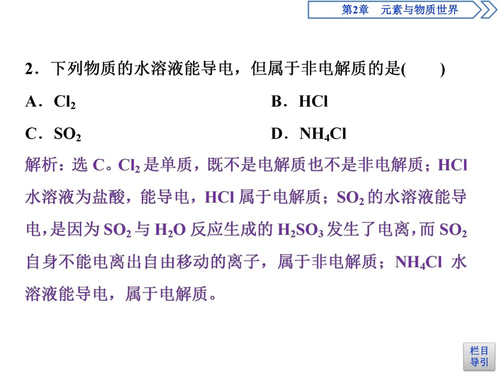 《电解质的电离》教学课件第34页