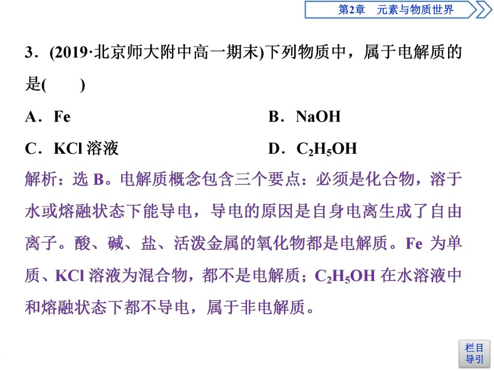 《电解质的电离》教学课件第35页