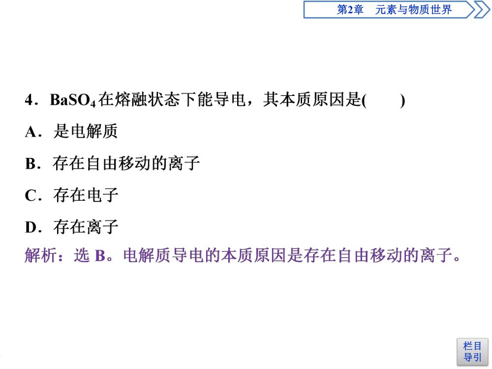 《电解质的电离》教学课件第36页