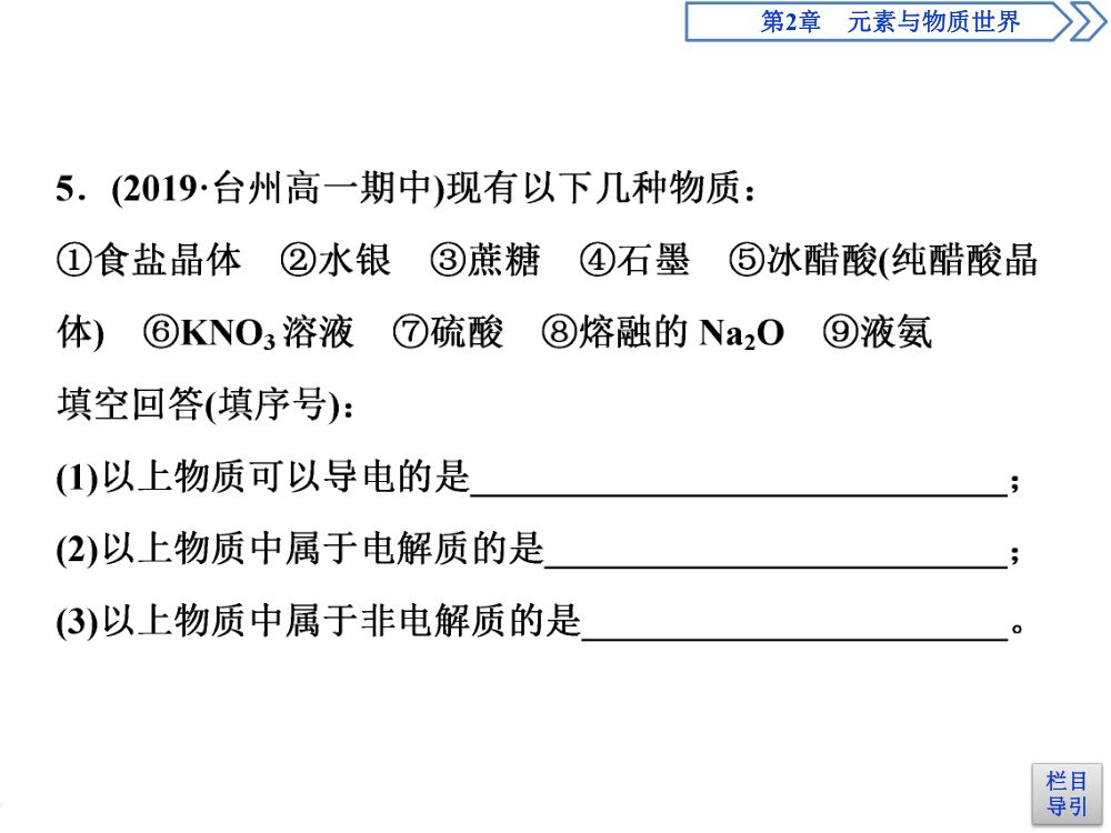 《电解质的电离》教学课件第37页