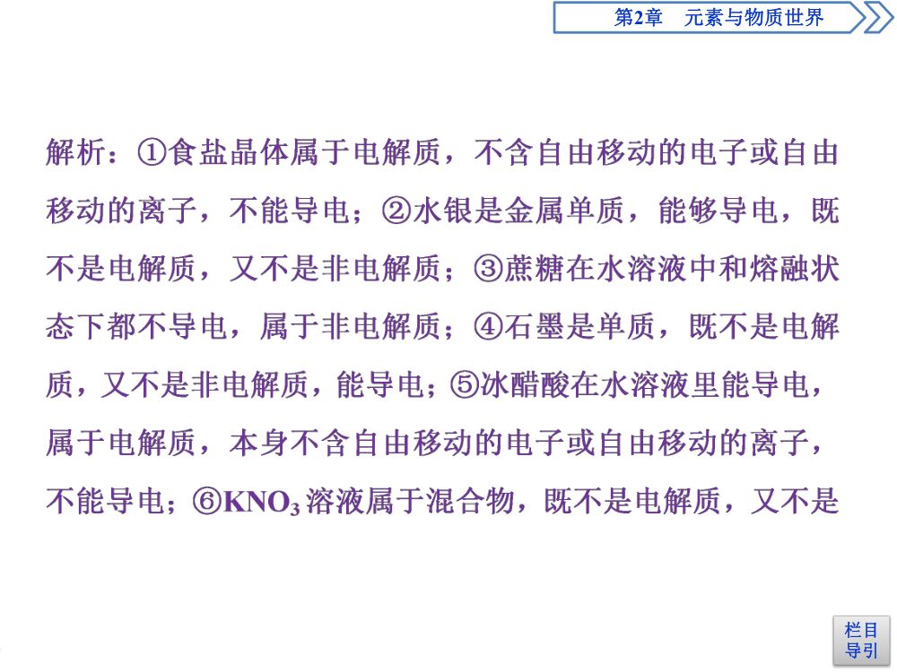 《电解质的电离》教学课件第38页