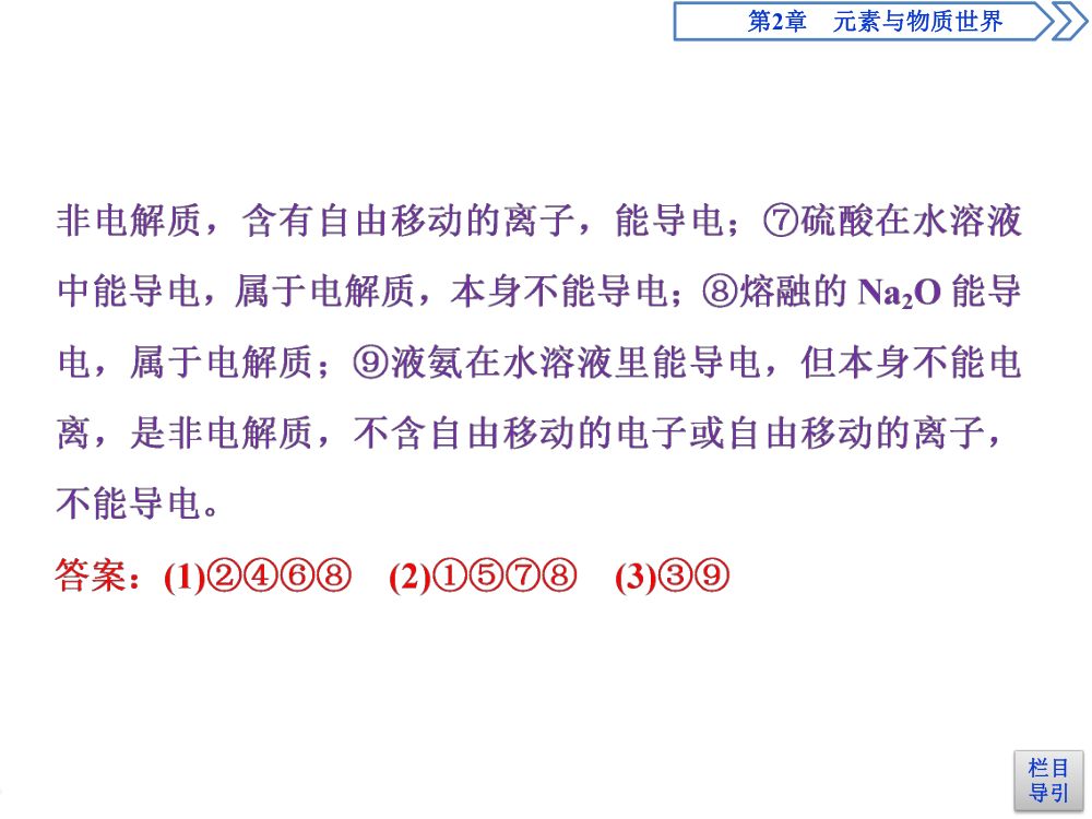 《电解质的电离》教学课件第39页