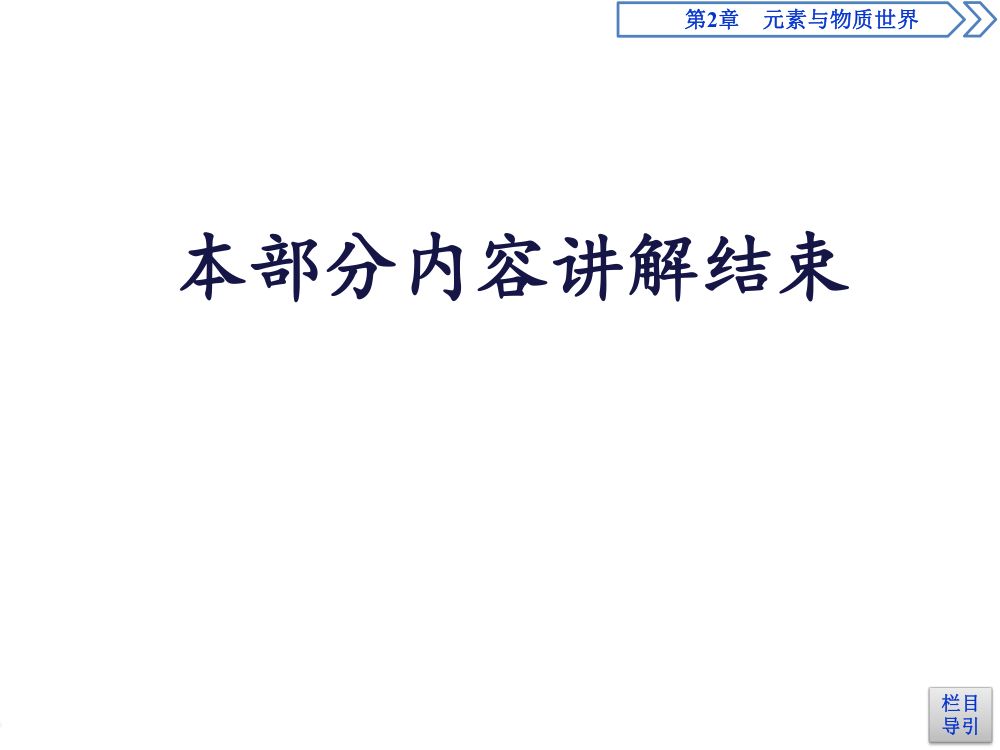 《电解质的电离》教学课件第40页
