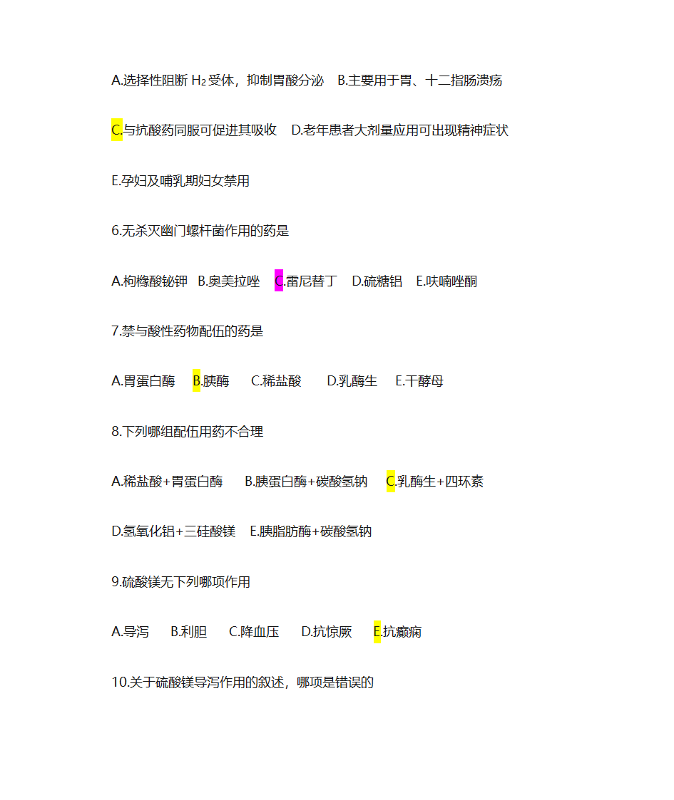 消化系统药物第2页