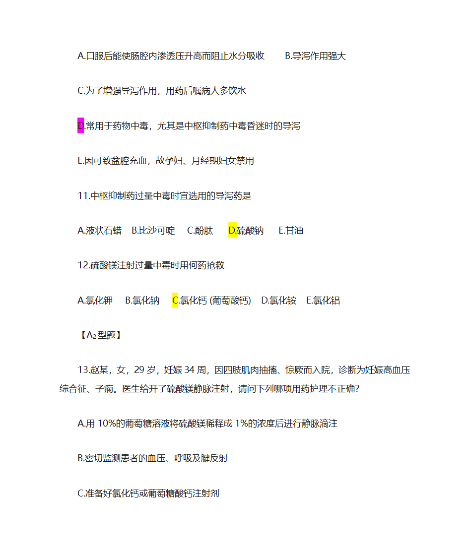 消化系统药物第3页