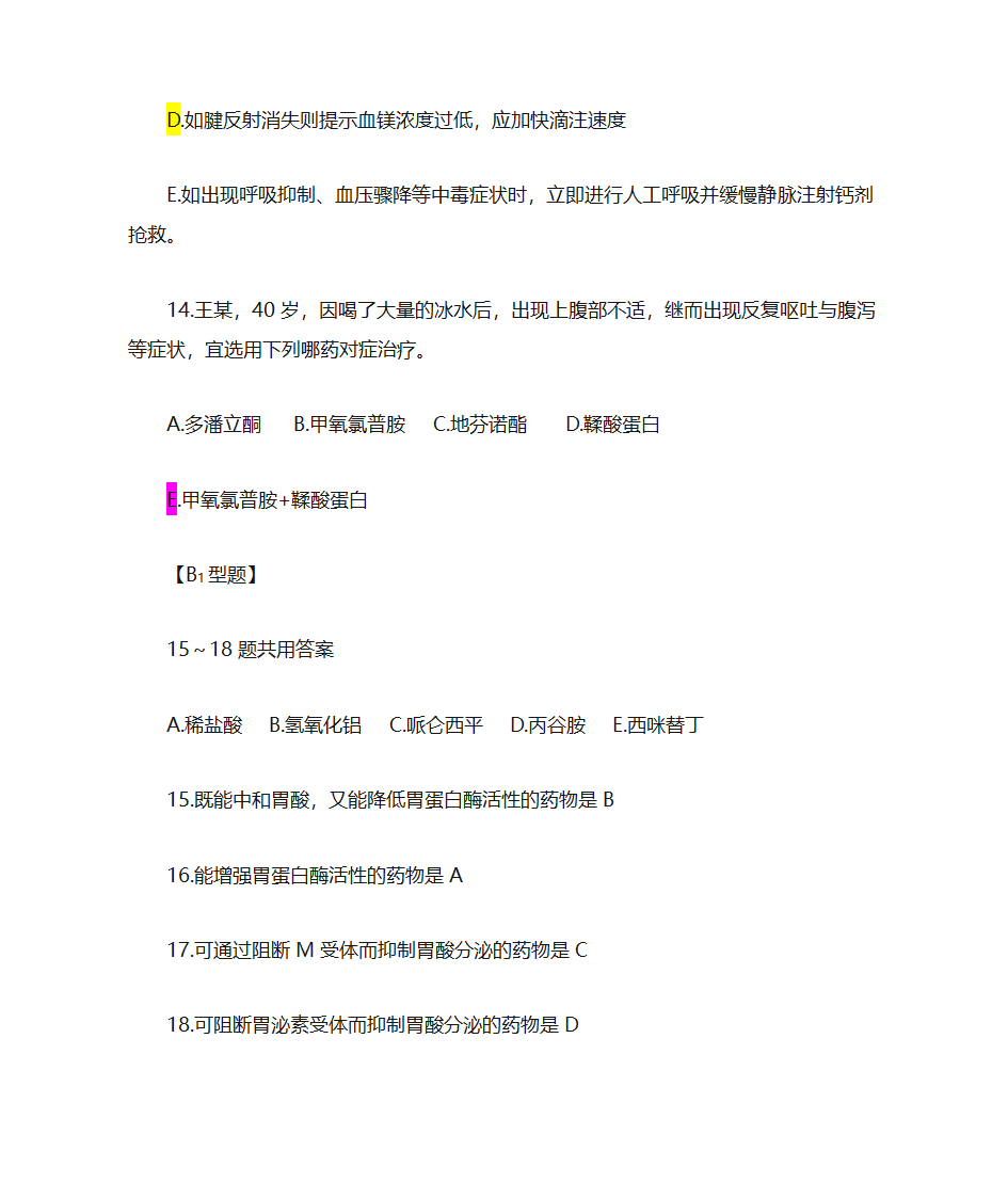 消化系统药物第4页