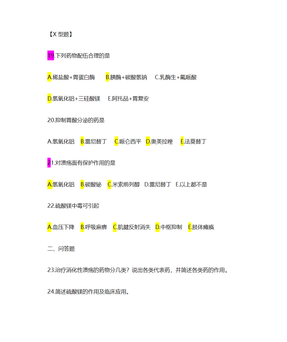 消化系统药物第5页