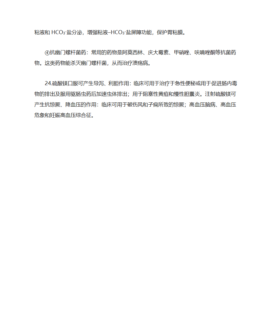 消化系统药物第7页