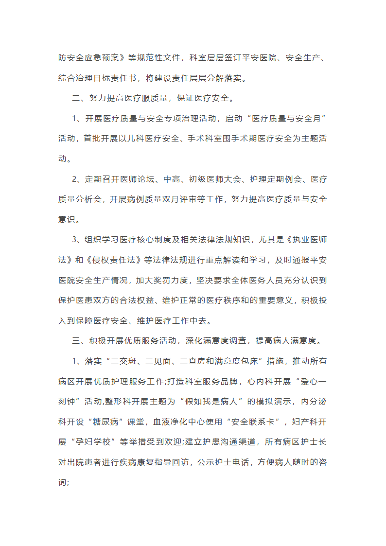 医院的篇人工作总结模板5篇范文第3页