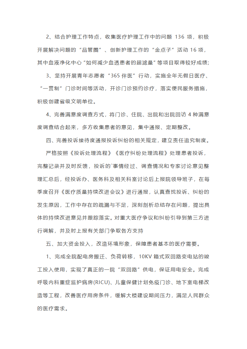 医院的篇人工作总结模板5篇范文第4页