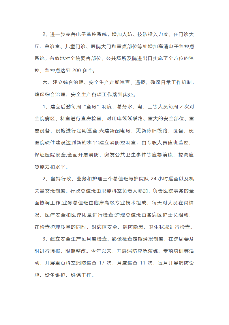 医院的篇人工作总结模板5篇范文第5页