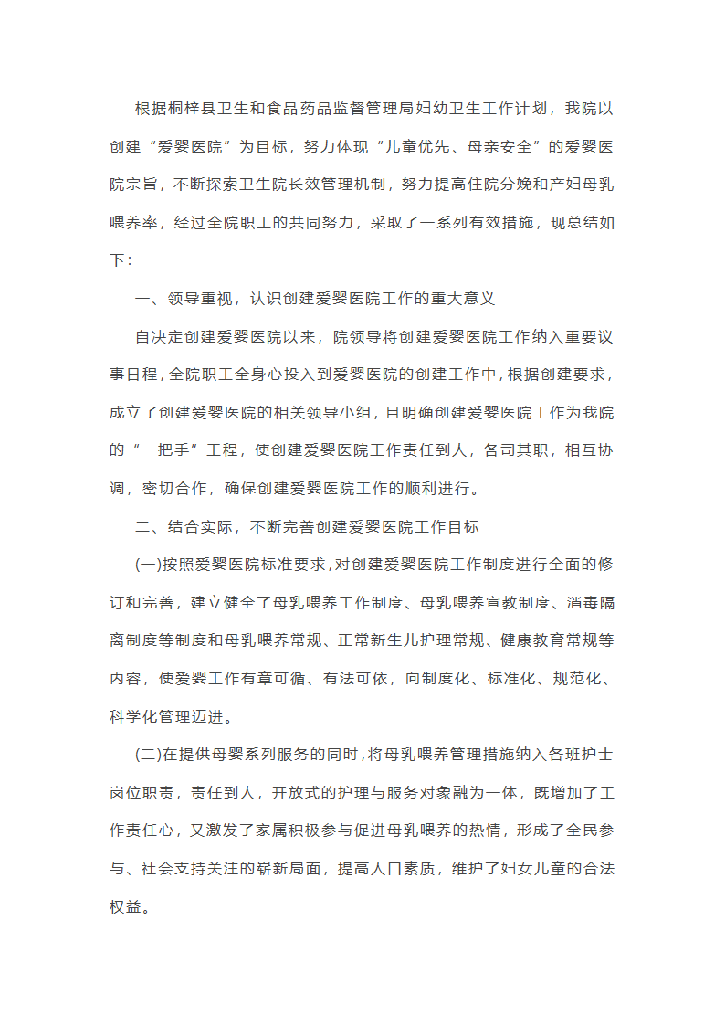 医院的篇人工作总结模板5篇范文第7页