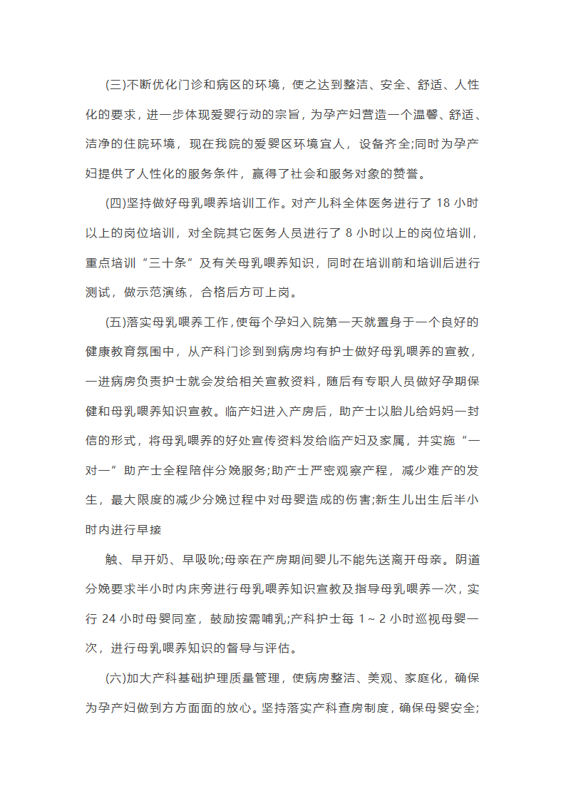 医院的篇人工作总结模板5篇范文第8页