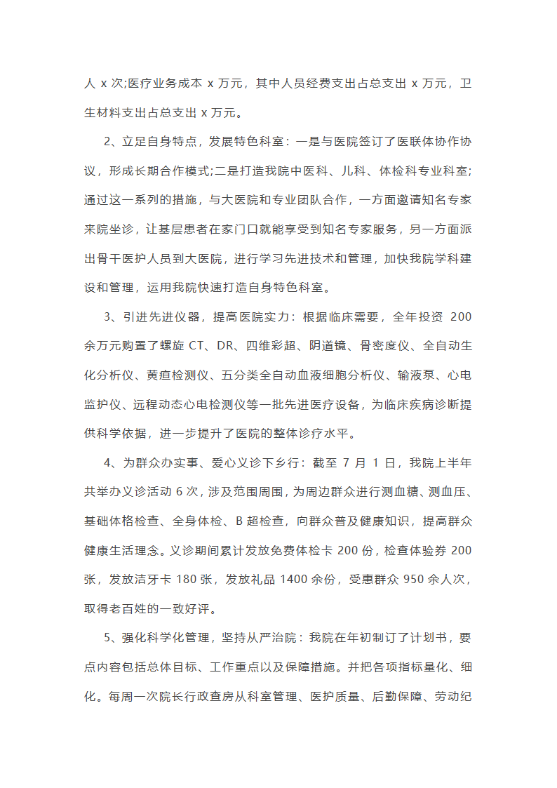 医院的篇人工作总结模板5篇范文第10页