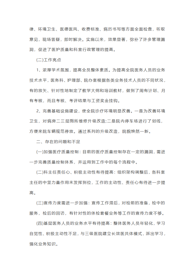 医院的篇人工作总结模板5篇范文第11页
