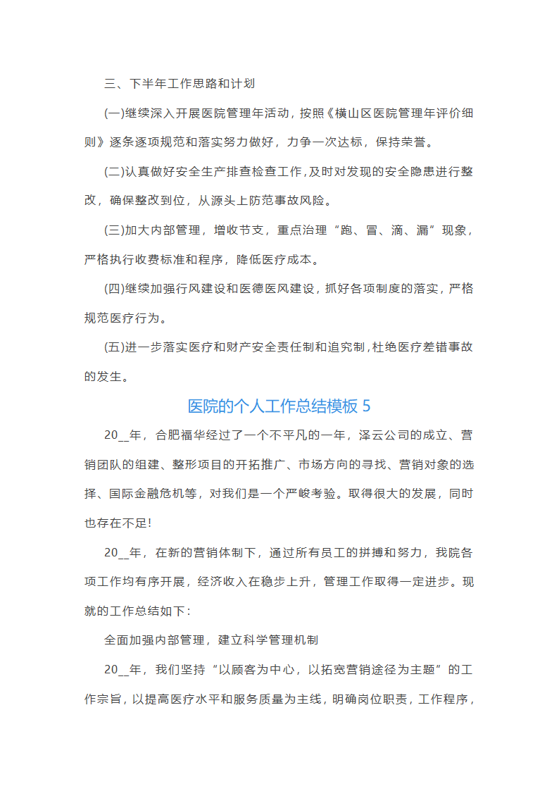 医院的篇人工作总结模板5篇范文第12页