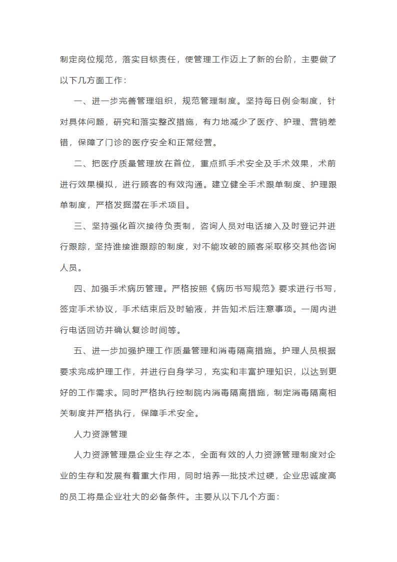 医院的篇人工作总结模板5篇范文第13页