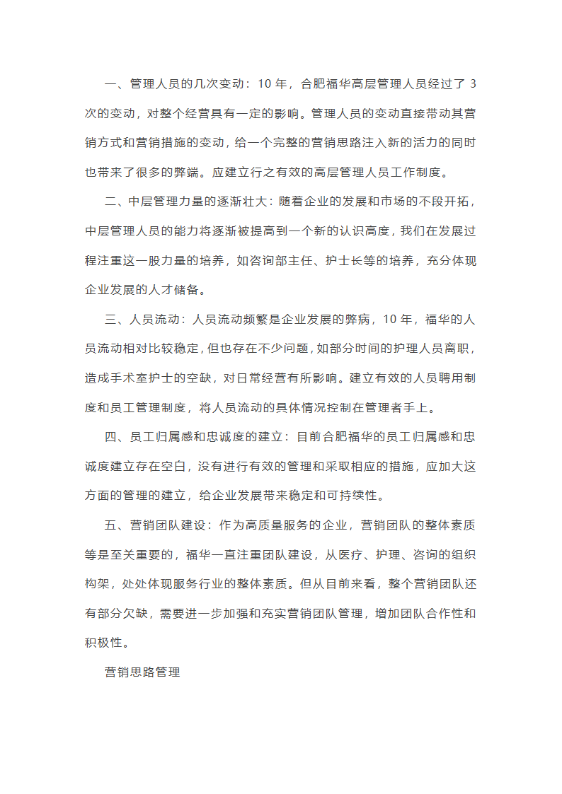 医院的篇人工作总结模板5篇范文第14页