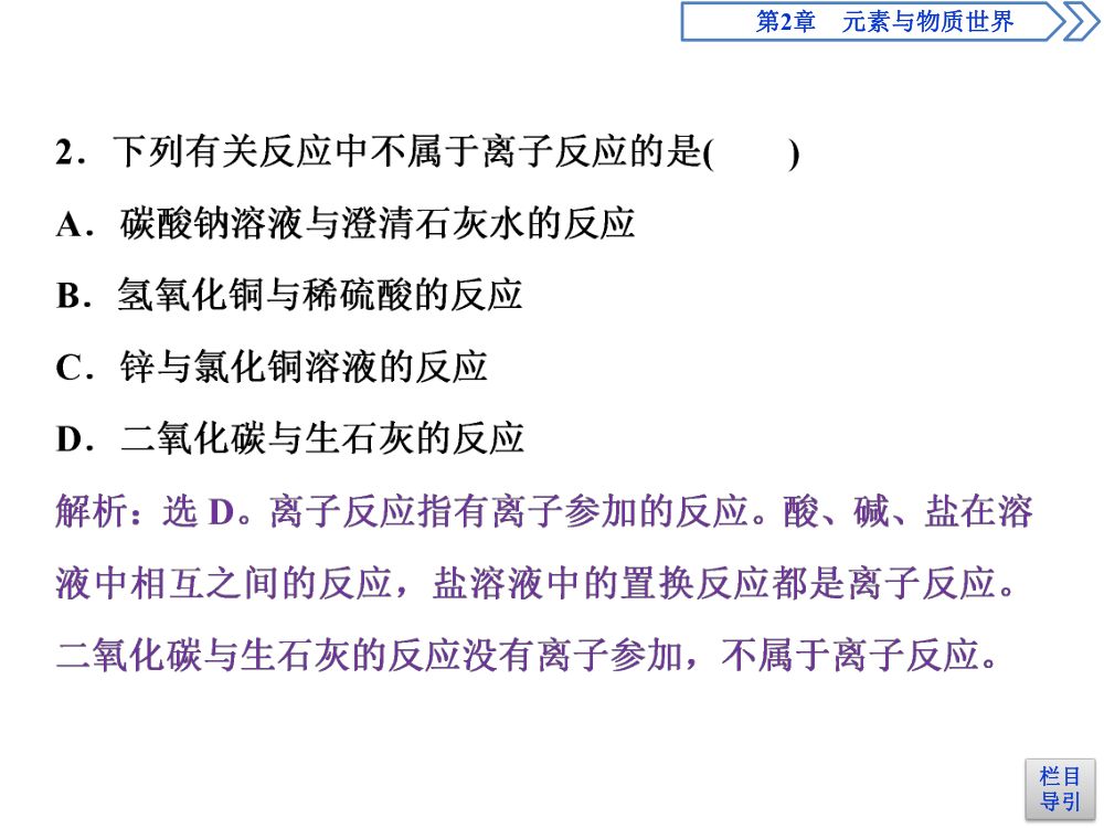 《离子反应 》教学课件第9页