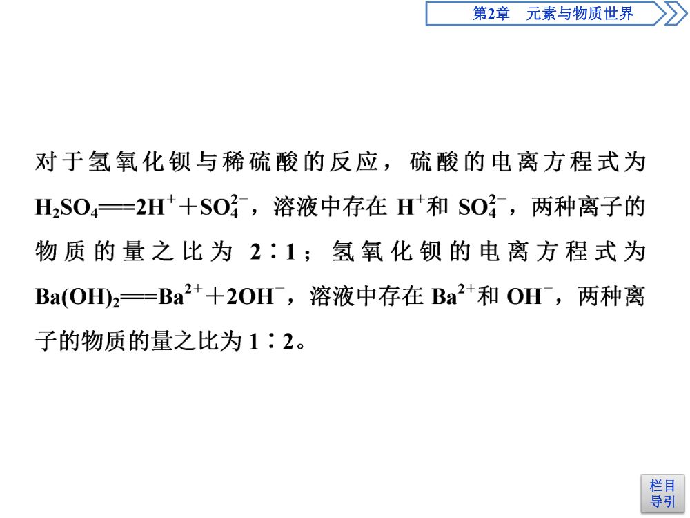 《离子反应 》教学课件第12页