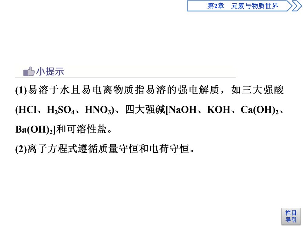 《离子反应 》教学课件第16页