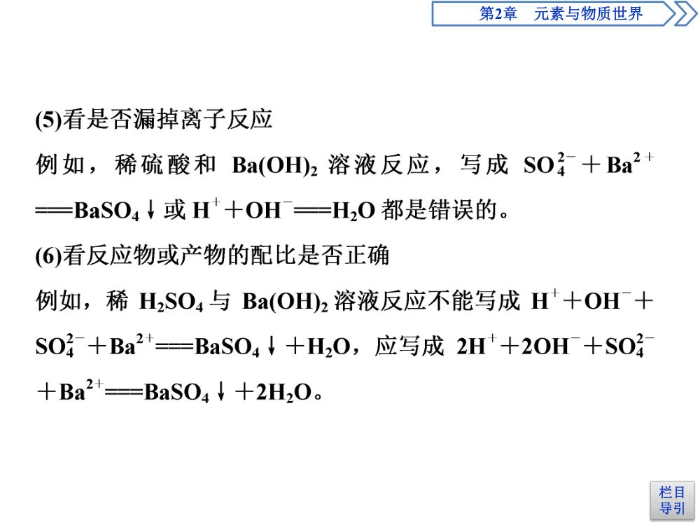 《离子反应 》教学课件第22页