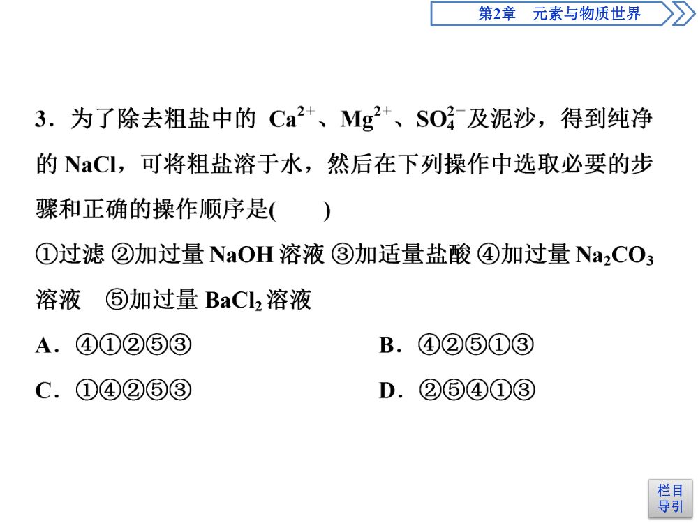 《离子反应 》教学课件第42页