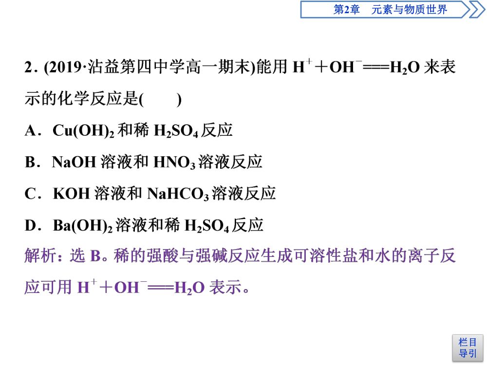 《离子反应 》教学课件第47页